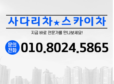 순천사다리차스카이차