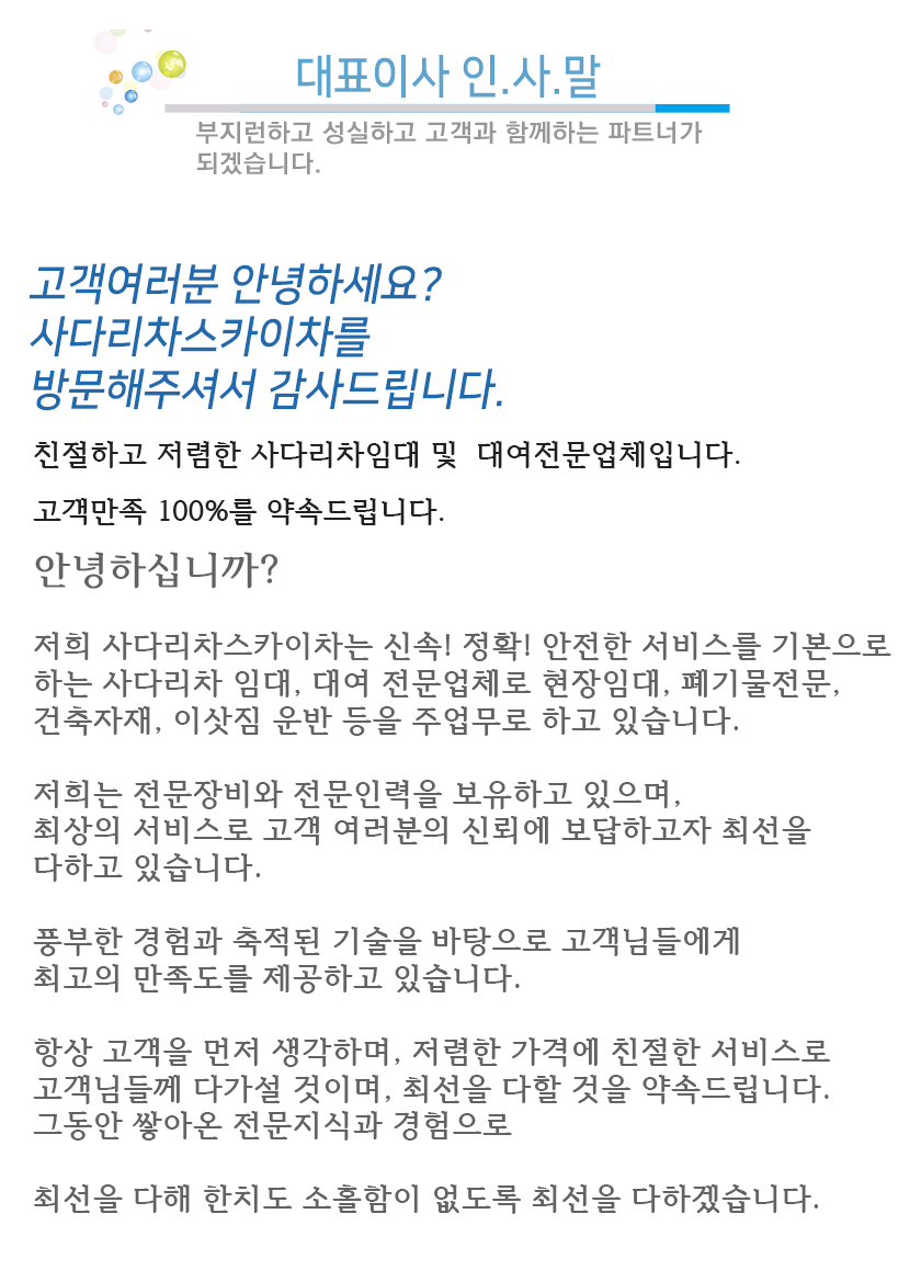 순천사다리차스카이차
