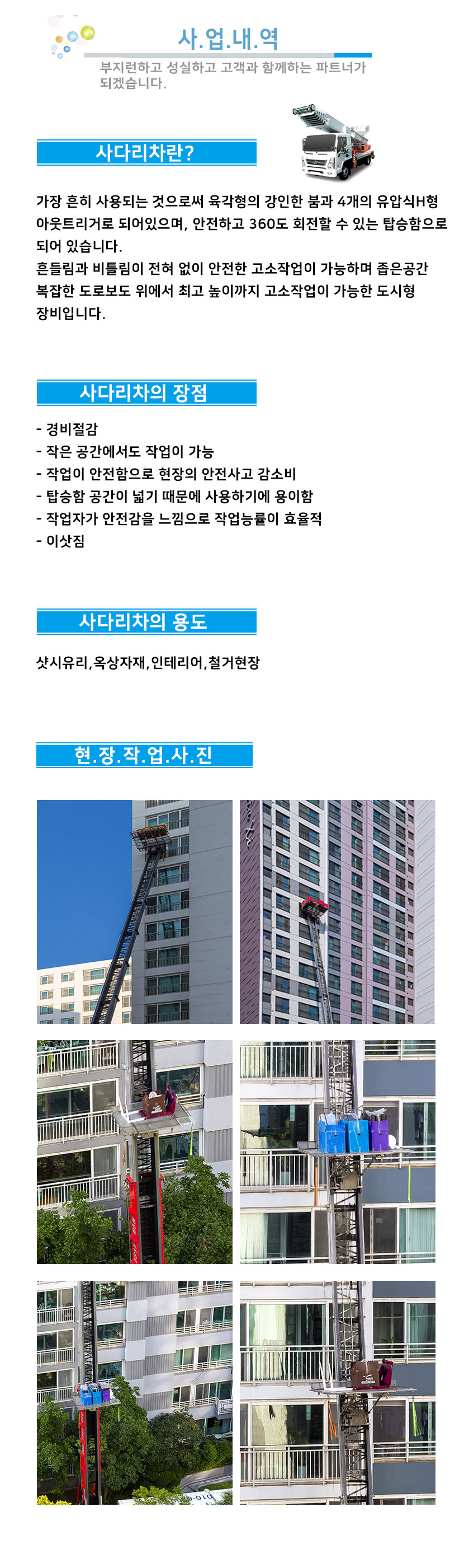 순천사다리차스카이차