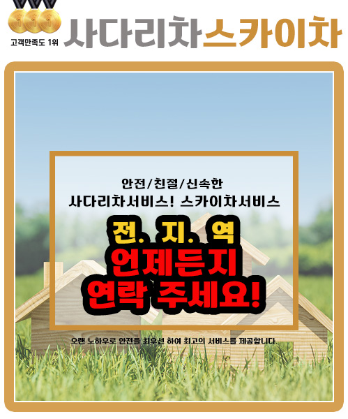 사다리차스카이차 모바일 비주얼 0