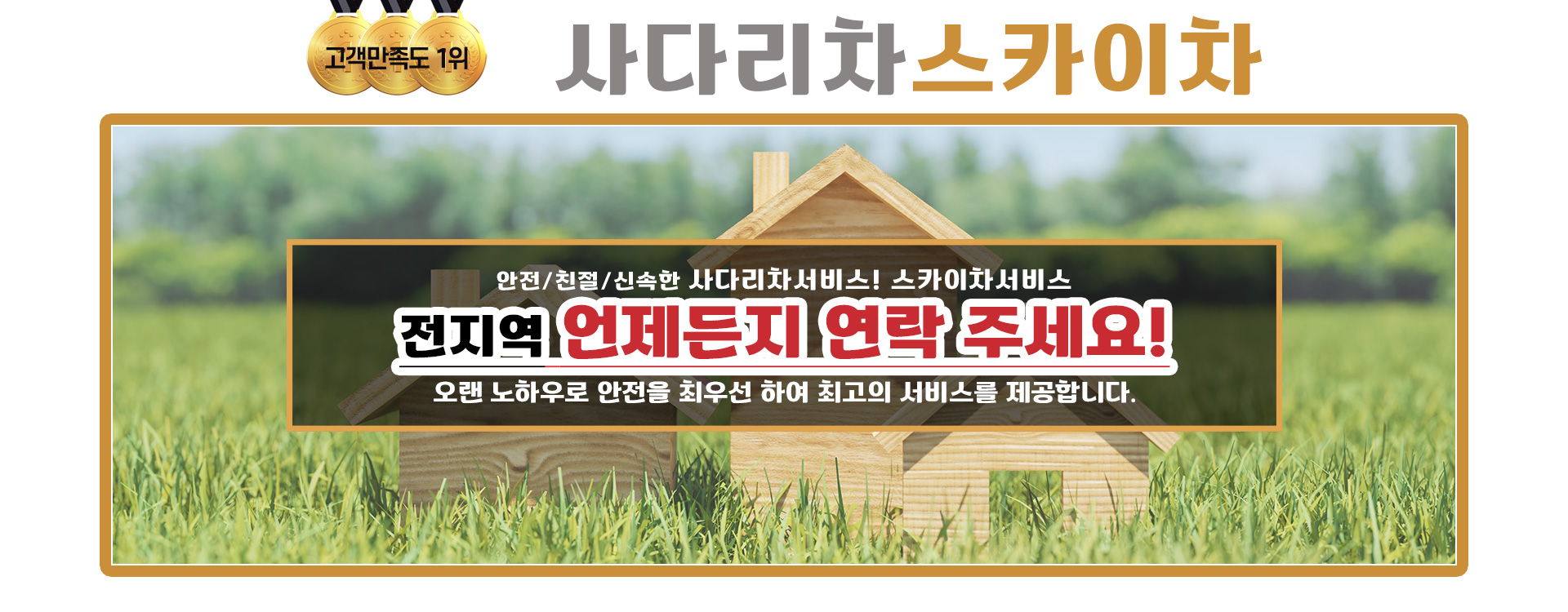 사다리차스카이차 PC 비주얼 0